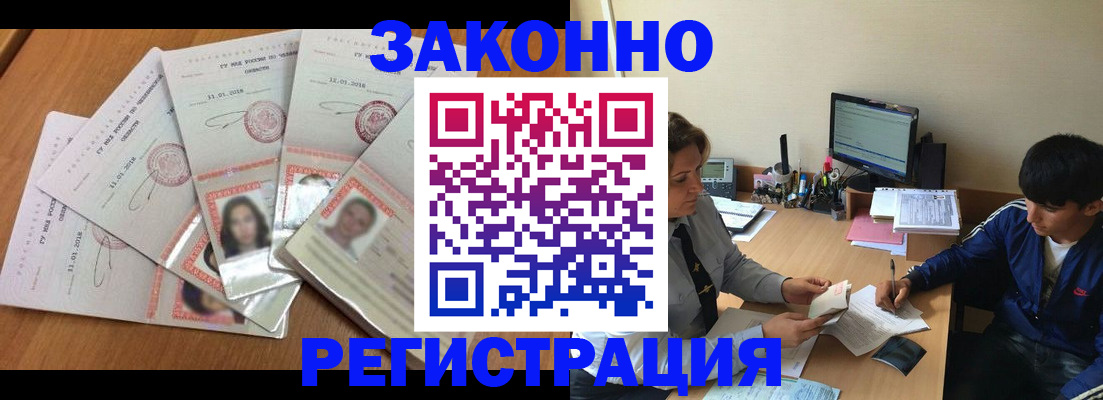 прописка регистрация в Каменке