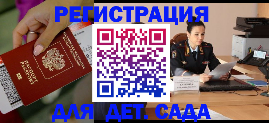 временная регистрация для всех в Каменке